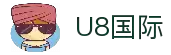 U8国际·(中国区)官方直营平台